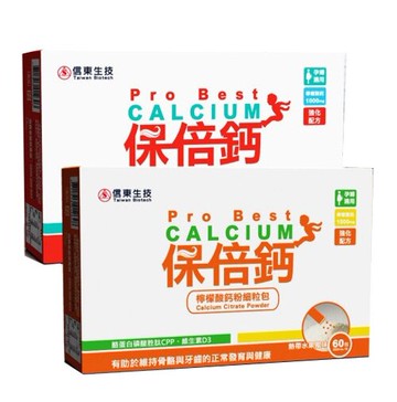 信東生技 保倍鈣檸檬酸鈣細粒粉粒60包/盒(牛奶優格口味/熱帶水果口味)﹝小資屋﹞