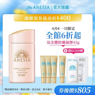 ANESSA 安耐曬 輕親柔光敏感肌防曬露NA 敏感肌/孩童可用 【watashi+資生堂官方店】敏感肌防曬乳