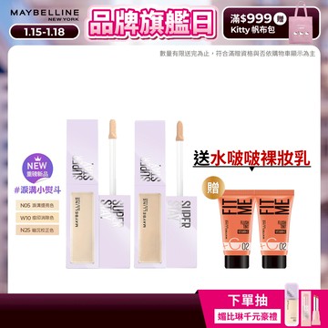 媚比琳 淚溝無痕遮瑕膏 10ml (2入組) | 官方旗艦店 淚溝小熨斗