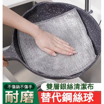 金屬絲抹布 銀絲抹布 鋼絲抹布 神奇抹布 鋼絲球抹布 乾溼兩用抹布 清潔抹布 廚房抺布 洗碗布 不沾油抹布 一次性免洗抹