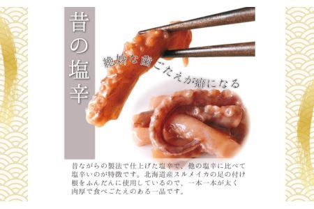 塩辛食べ比べセット