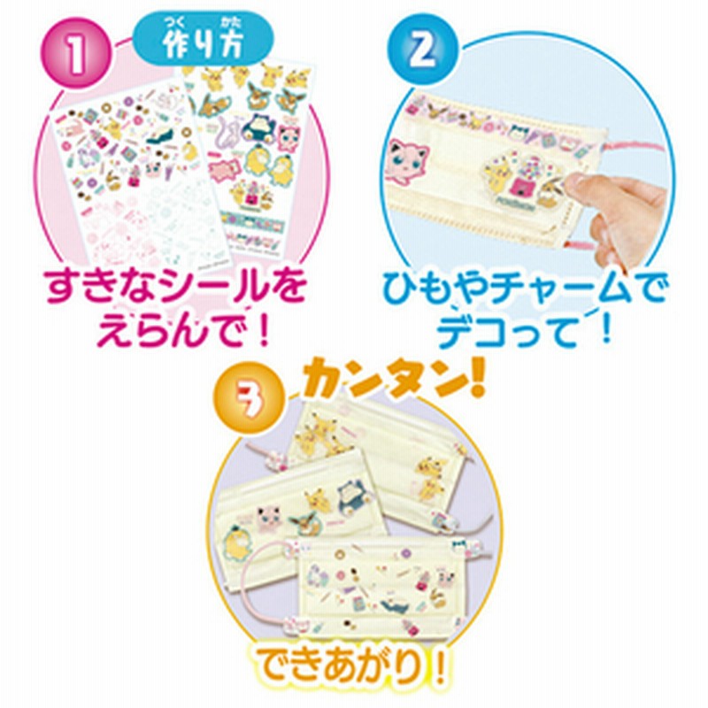 セガトイズ マスクにプリント!マスクック別売ポケモン リフィルセット マスクツクベツウリポケモンリフイルセツト 通販  LINEポイント最大1.0%GET | LINEショッピング