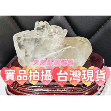 玉鎔水晶-天然黑髮晶龍龜擺件 實品拍攝台灣現貨 黑髮晶龍龜擺件 黑髮龍龜擺件 黑髮晶龍龜 髮晶龍龜 龍龜擺件 龍龜雕刻件