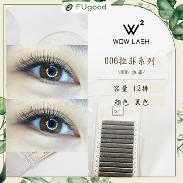 【0.06YY毛】WOW LASH｜拉菲系列科技毛｜12排大容量【每月賣場多重優惠】假睫毛、開花睫毛、嫁接睫毛、睫毛