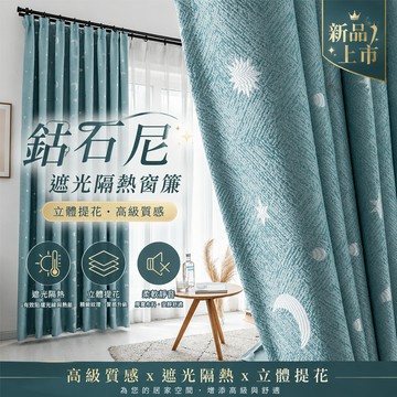 【佈多多】遮光窗簾 星星窗簾 遮陽窗簾 掛鉤式窗簾 打孔式窗簾 成品窗簾 窗簾布 客廳陽台房間窗簾 落地窗窗簾 隔熱防曬