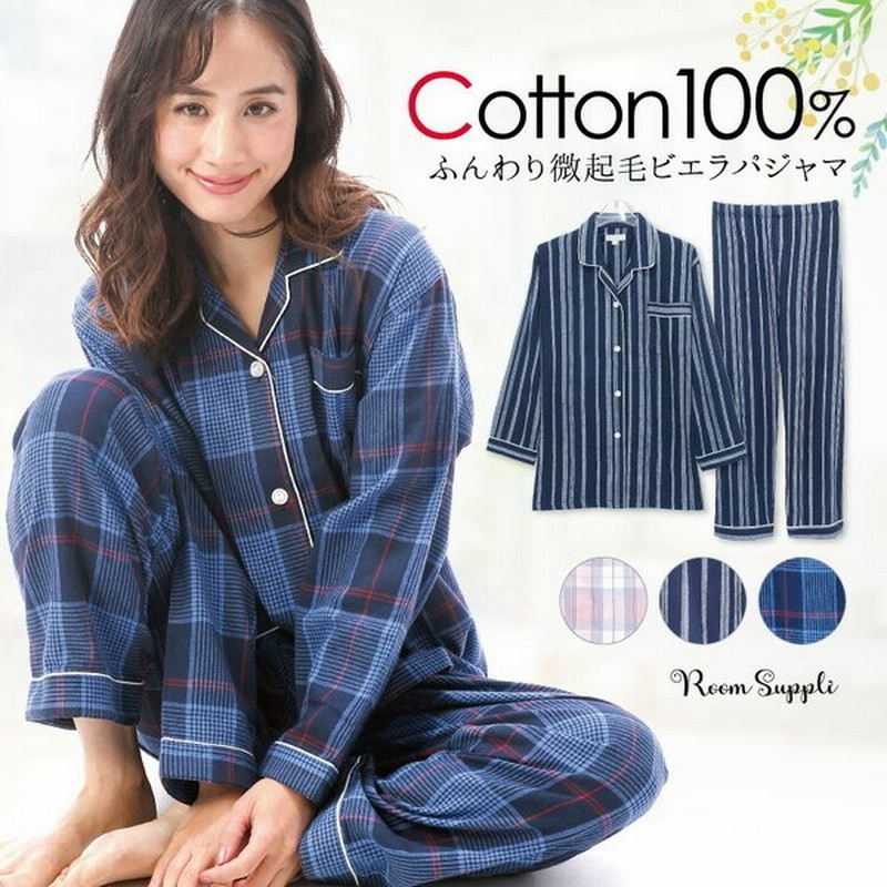 パジャマ レディース 綿100 長袖 前開き 春 秋 ビエラ素材 ルームウェア 可愛い ソフト加工 コットン素材 春 入院 ルームサプリ M L Ll W3 out 圧縮 通販 Lineポイント最大0 5 Get Lineショッピング
