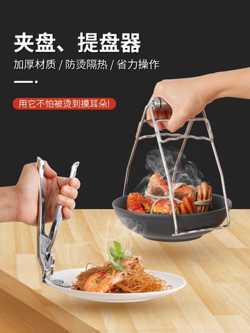 廚房夾盤子防燙夾取碗夾提盤器304不銹鋼家用防滑砂鍋蒸夾取盤夾