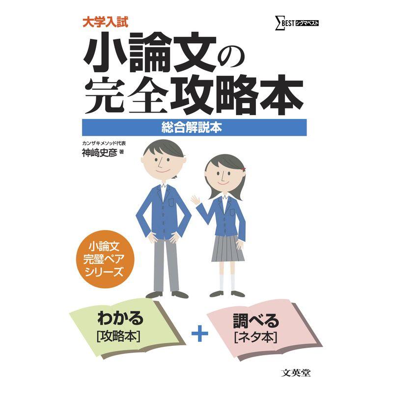 小論文の完全攻略本