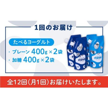 ふるさと納税 たべるヨーグルト 2種4袋セット 糸島市   糸島みるくぷらんと[AFB057] 福岡県糸島市