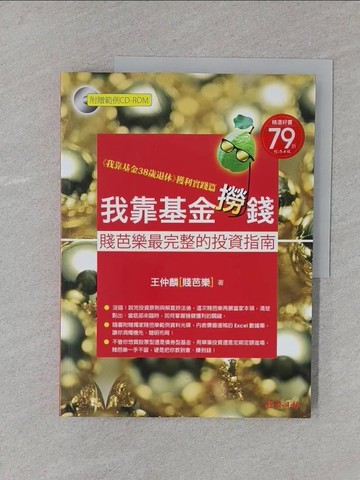 【書寶二手書T1／基金_YR8】我靠基金撈錢_王仲麟