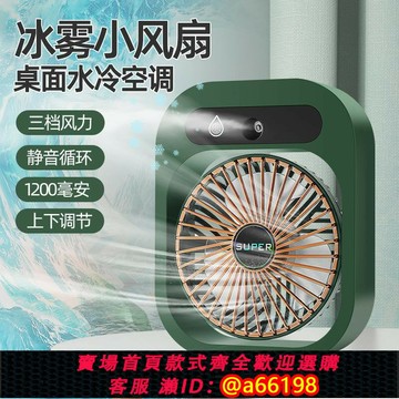 【台灣公司 可開發票】110V臺灣小家電冰霧空調風扇桌面加濕補水噴霧水冷風扇充電美國