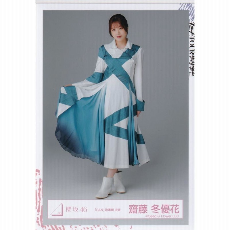 櫻坂46 ねばき 齋藤冬優花 生写真まとめ売り