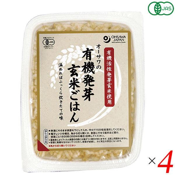 ご飯パック ごはんパック 玄米 オーサワの有機発芽玄米ごはん 160g 4個セット 送料無料