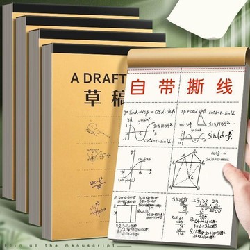 臺灣出貨💖分區草稿本加厚小學生用空白筆記本米黃色護眼紙張稿紙草稿紙批發