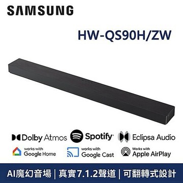 三星 7.1.2聲道 SoundBar重低音家庭劇院揚聲器 HW-QS90H 【智慧家庭】