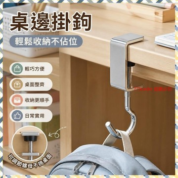 質量無憂❗❗❗課桌掛鈎書包桌邊掛書包可移動懸掛桌麵掛鈎子便攜掛桌麵掛書包鈎 RAZE