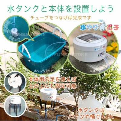 ソーラー自動灌水器 水やり花子 電源 水道 不要 ソーラー 充電式 自動 ...