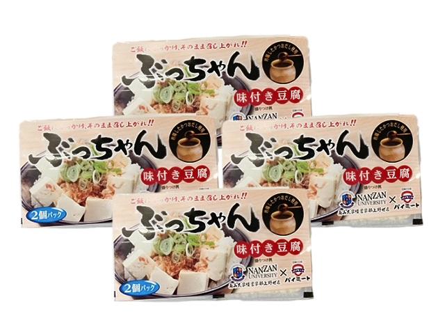 「ご飯にぶっかけ、そのまま召し上がれ！！ぶっちゃん」の詰め合わせ（味付き豆腐 130g×2ヶ入　4袋）