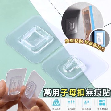 免打孔萬用子母扣無痕貼(10對組)