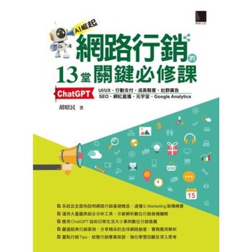 網路行銷的13堂關鍵必修課_Readmoo 讀墨電子書