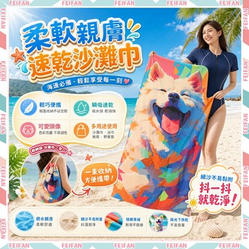𝙁𝙚𝙞𝙛𝙖𝙣💕速乾三合一 沙灘巾💕海邊包 沙灘墊 不卡沙 速乾吸水 游泳毛巾 沙灘包 便攜 海灘墊 速乾浴巾 海邊野餐墊