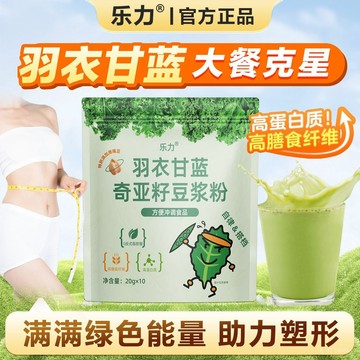 樂力 羽衣甘藍奇亞籽豆漿粉 200g高膳食縴維 零添加蔗糖 控體液斷飽腹