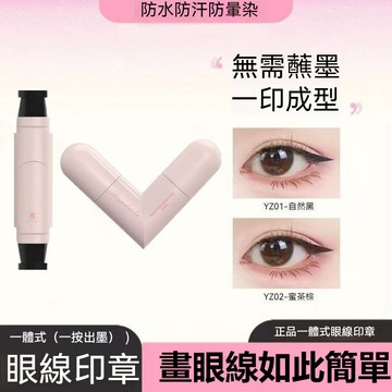 隔日達🚀奇遇朵拉懶人一體式眼線印章 一印成型 防水防汗持久不暈染 印章 防水眼線 眼線印章 精準勾勒眼線 眼線 眼線筆