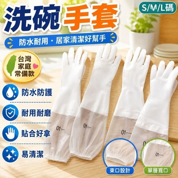 ✨台灣出貨✨洗碗手套女幹活洗衣服專用橡膠乳膠膠皮刷碗廚房耐用防水勞保耐磨 B1SW