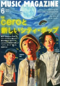  MUSIC MAGAZINE編集部   MUSIC MAGAZINE (ミュージックマガジン) 2015年 6月号