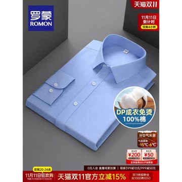 【DP成衣免燙】羅蒙男士純棉長袖襯衫2025秋季商務職業工裝襯衣男