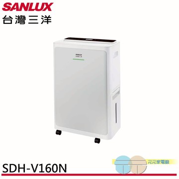 SANLUX 台灣三洋 16L變頻空氣清淨除濕機 SDH-V160N