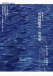 那個令人眩目的夏天，和初戀[二手書_良好]