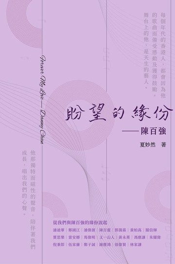 【電子書】盼望的緣份：陳百強