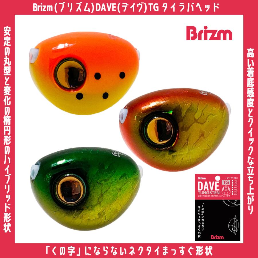 メール便可/ Brizm (ブリズム) DAVE (デイヴ) TG タイラバヘッド 160g 