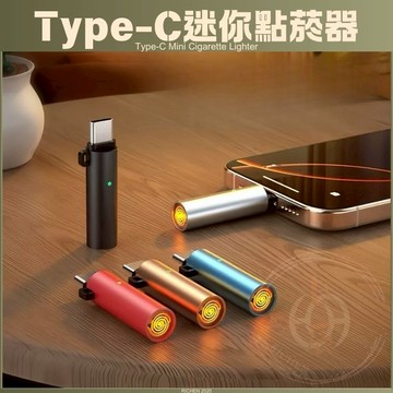 戶外隨身type-c迷你點菸器手機點火器迷你吹氣點煙器防風加熱絲電子打火機 RAV4 CROSS CRV CIVIC