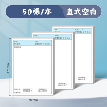 文具用品-錯題本 直式