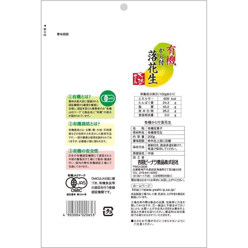 有機から付落花生 200g ×12袋