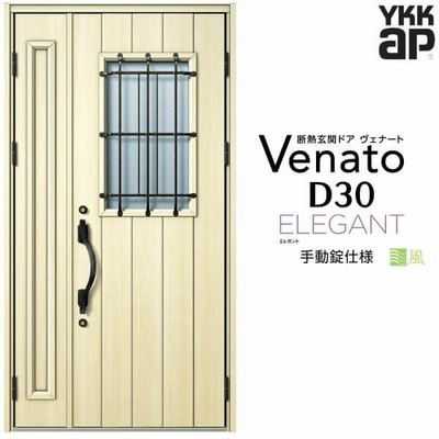 【P5倍/9月末迄】 玄関ドア YKKap ヴェナート D30 E12 親子ドア 手動錠仕様 W1235×H2330mm D4/D2仕様 断熱 玄関ドア YKK Venato 新設 おしゃれ リフォーム