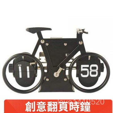 時鐘 翻頁時鐘 自動翻頁時鐘 網紅時鐘 機械時鐘 創意自行車翻頁鍾創意趣味桌麵座鍾新屋喬遷個性家用擺件裝飾品