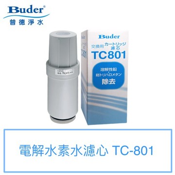 【普德BUDER】電解水素水濾心TC-801【日本中空絲膜｜一支裝】