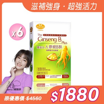 【Angel Lala 天使娜拉】人蔘黃金蜆B群緩釋膜衣錠(30錠/盒)x6盒