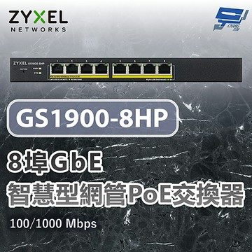 昌運監視器 ZYXEL 合勤 GS1900-8HP 8埠GbE智慧型網管PoE交換器 100/1000 Mbps