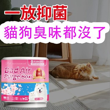台灣現貨隔日達🔥寵物除臭魔盒 除臭神器 寵物除臭劑 室內祛味 貓咪狗狗除臭盒 貓咪狗尿味清除劑 祛除異味分解臭味 祛尿騷