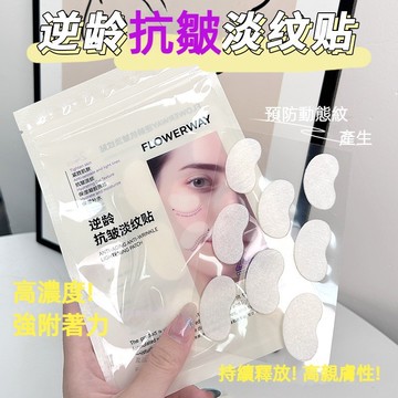 🔥韋雪推薦 淡紋貼 眼膜貼 法令紋貼 抬頭紋貼 魚尾紋貼 補水緊緻 逆齡抗皺 睡眠面膜 抗皺 法令紋拉提 皺紋 眼袋貼