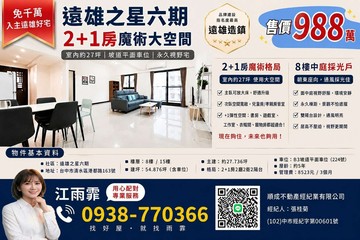 免千萬【遠雄之星6】「2+1房舒適大宅」售998萬｜台中市清水區港都路