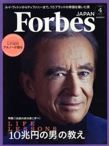  Ｆｏｒｂｅｓ　ＪＡＰＡＮ(Ｎｏ．６９　２０２０年４月号) 月刊誌／プレジデント社