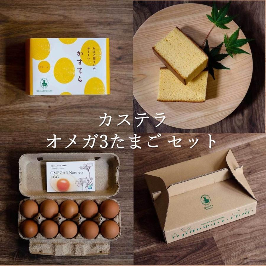 緒方エッグファーム　オメガ3卵＆カステラセット