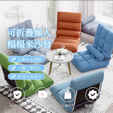 12H出貨🚀免運 沙發 懶人沙發 榻榻米 坐墊 椅墊 靠背 椅子 可愛 卧室 小沙發 折詁 椅子 摺疊椅 贈腰枕