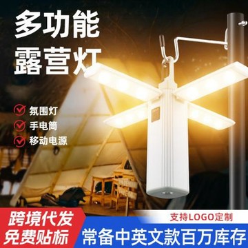 便攜折疊戶外露營燈跨境新款多功能充電帳篷照明燈超長續航野營燈