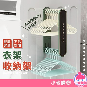 收納 收納掛 收納掛架 掛架 衣架收納【小麥購物】衣架掛勾 衣架收納架 掛勾 收納衣架 置物【Y058】